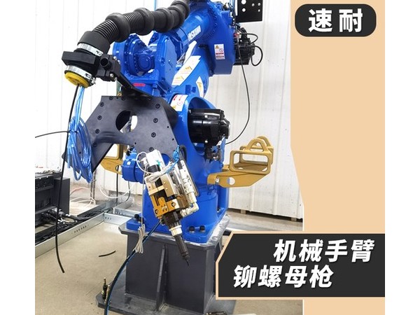 機(jī)械臂鉚螺母槍
